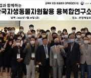 멸종위기 한국자생동물 '유전체 빅데이터 확보' 시급하다