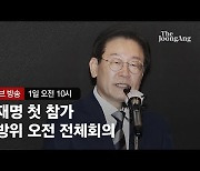 이종섭 장관 "北막말 강력 대응"..국방위 데뷔 이재명 질문은