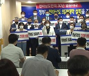 전남도의회 "전라남도 의과대학 유치 촉구'