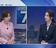 [사건의 눈] 잇따르는 '자녀 살해'..처벌 수위는?