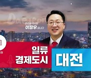 사라지는 'Daejeon is U'..브랜드 슬로건 꼼수 교체?