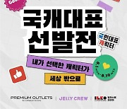 캐릭터 페스티벌 열린다.. 신세계사이먼, 국캐대표 선발전 개최