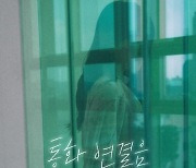 써니힐 '통화 연결음' 14일 리메이크 발매 확정..가창자 누구?