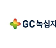 GC녹십자 2분기 영업익 131억 원..전년비 18%↑