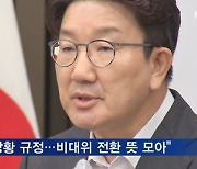 국민의힘, 의총서 '비대위 전환' 결론.."비상상황에 동의"