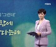 [김주하의 '그런데'] 잠수함에 여군 탄다는데