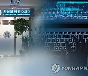 '윤 대통령 위해글' 인터넷에 올린 50대 남성 검거