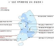 "지방 낙후지역에 인구 유입 지원" 지역개발사업 11건 선정