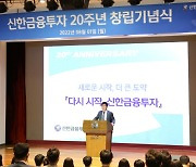 "증권이냐 투자증권이냐" 신한금투, 새 이름 놓고 고심