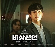 ['비상선언' ③] 임시완의 파격 변신, '범죄도시2' 손석구 잇는 '역대급 빌런' 탄생