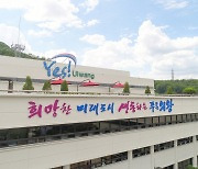 의왕시, "안전도시 의왕 만드는데 많은 시민들 동참 바란다"