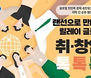 아주대, 세계한인무역협회와 '글로벌 취창업 특강' 개최
