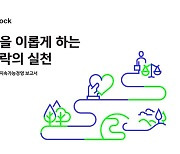 "세상을 이롭게"..락앤락 '지속가능경영 보고서' 발간