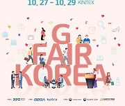 'G-FAIR KOREA 2022', 7월 온라인 수출상담회 통해 중소기업 해외 진출 지원