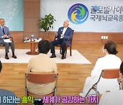 이승헌 글로벌사이버대 총장-윤여준 전 환경부 장관, 지구경영TV 개국 특별대담 출연