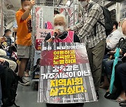 전장연, 출근길 5호선서 지하철시위 재개..예산 비판