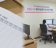 고위험군 모니터링 중단.."최소 안전망은 있어야"