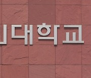 국민대, 김건희 여사 박사논문 '표절 아니다' 결론