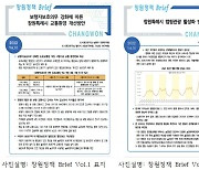 창원시정연구원 '창원정책 브리프' 발간..앞으로 상시 발간