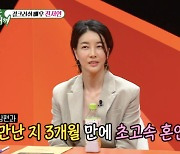 진서연, ♥남편과 초고속 혼인신고→"출산 40일 만에 28kg 감량" ('미우새')[어저께TV]