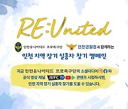 인천, 지역 실종자 찾기 돕는다.. SNS 활용해 캠페인 펼쳐