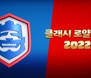 슈퍼셀, '클래시 로얄 리그 2022' 개최.. 예선전 6일 시작