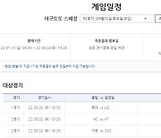 KBO리그 주중 경기 대상, 야구토토 스페셜 연속 발매