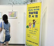 성산구 웅남동, "'갤러리 웅남' 와서 우리 아이들 그림 구경하세요"