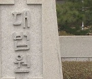 "휴대전화 압수영장으로 클라우드까지는 안돼"..대법 "위법 수집"