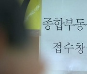 종부세 부담, 공동명의는 줄고 단독명의는 늘어난다