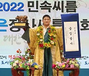 김기수, 보은씨름대회 금강급 우승..통산 4번째 장사 꽃가마