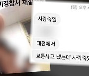 [단독] '대전 렌터카 사망' 촉법소년들..또 범죄 행각 [D리포트]