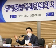 원희룡 국토부 장관 "청년·서민 내 집 마련 적극 지원"