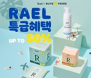 라엘, 올리브영 온·오프라인서 할인 프로모션 진행