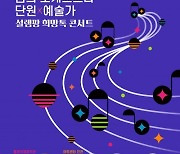 2022 꿈의 오케스트라 '설렘팡 희망톡 콘서트' 열린다