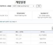 KBO리그 주중 경기 대상, 야구토토 스페셜 연속 발매[토토]