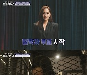 '펜트하우스' 서출구에게 전재산 내놓은 이루안..폭풍 갈등 예고 [TV스포]