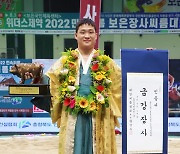 김기수 보은대회서 개인 통산 4번째 금강장사..시즌 2관왕