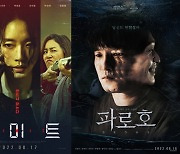 '리미트'·'파로호'·'어웨이크', 무더위 날릴 韓 스릴러물 [ST이슈]