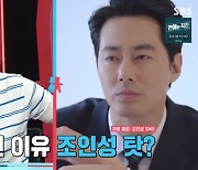 '동상이몽2' 이은형 "조인성 보고 '♥강재준' 보니 이유 없이 화 나" 폭소