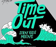 스트레이 키즈, 'Mixtape : Time Out' 깜짝 발매.. 지극한 팬 사랑