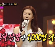 정아 "아이돌 연애 상담만 1000건 넘게 했다" (복면가왕) [전일야화]