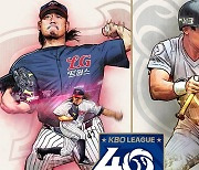 야생마-악바리-니느님-푸피에, KBO 40주년 레전드 선정