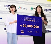 '2022 필름X젠더' 수상한 김나연-이혜지 감독[엑's HD포토]