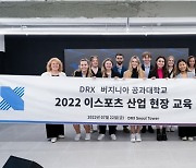DRX·버지니아텍, '2022 이스포츠 산업 현장 교육' 진행
