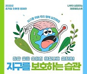 [게시판] SK가스, 8월 한 달간 '휴가철 친환경 캠페인'