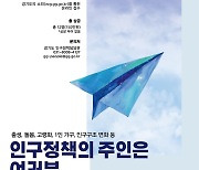 [경기소식] 경기도 인구정책 제안 15일까지 공모