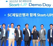 SC제일은행, '스타트업 데모데이' 행사 개최
