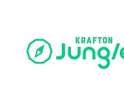 크래프톤, 소프트웨어 인재양성 프로그램 '정글' 1기 모집