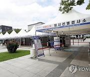 2개월 만에 운영 재개한 인천 임시 선별검사소